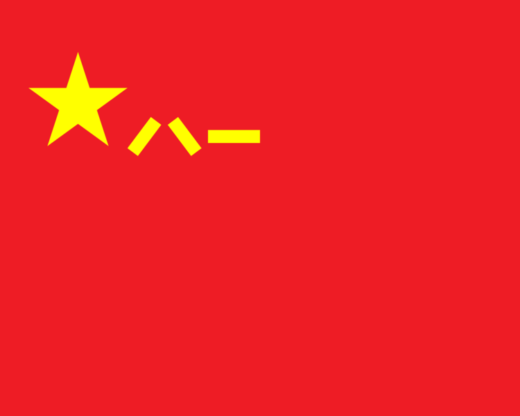 Soubor:Flag of the People's Liberation Army.png
